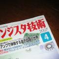 トランジスタ技術2007年4月号