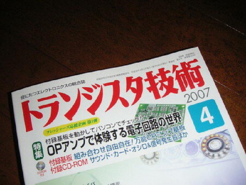 Featured image of post トランジスタ技術2007年4月号