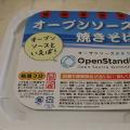 オープンソース焼きそば