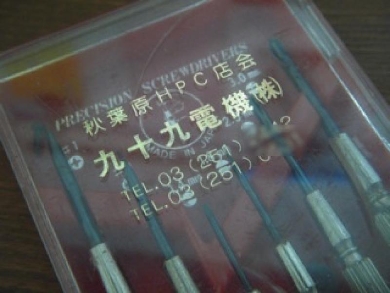 Featured image of post がんばれ！九十九電機