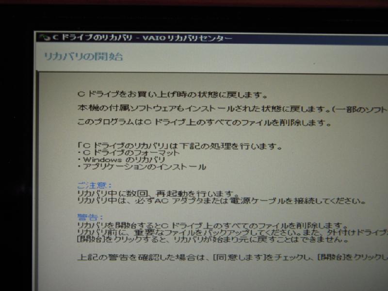 Featured image of post VAIO type Pをリカバリしてみた