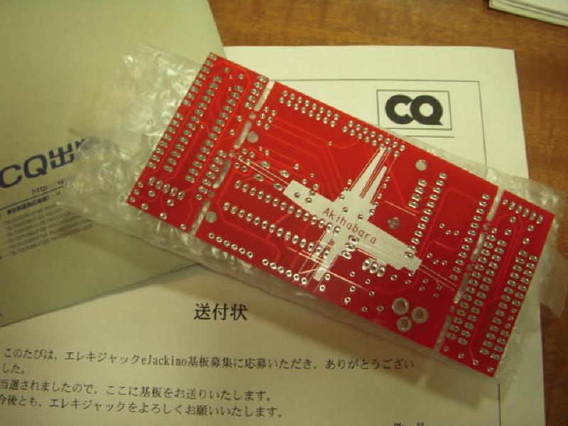 Featured image of post エレキジャック eJackino基板 当選しました