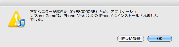 iphone_error_0xE800006B.jpg