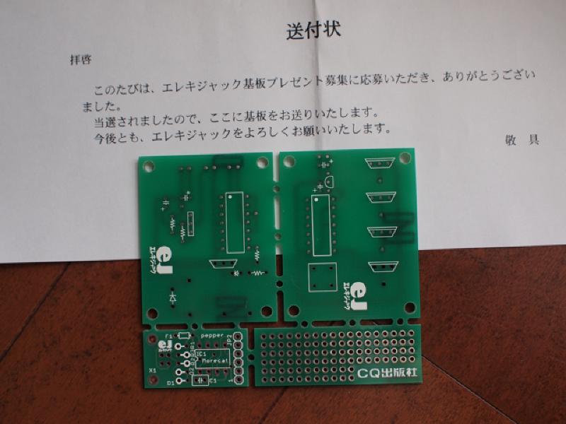 Featured image of post エレキジャック基板プレゼントに当選しました