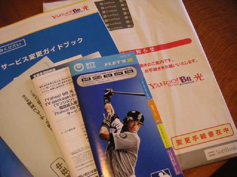 Featured image of post Yahoo! BB 光 with フレッツへの変更手続きをしました