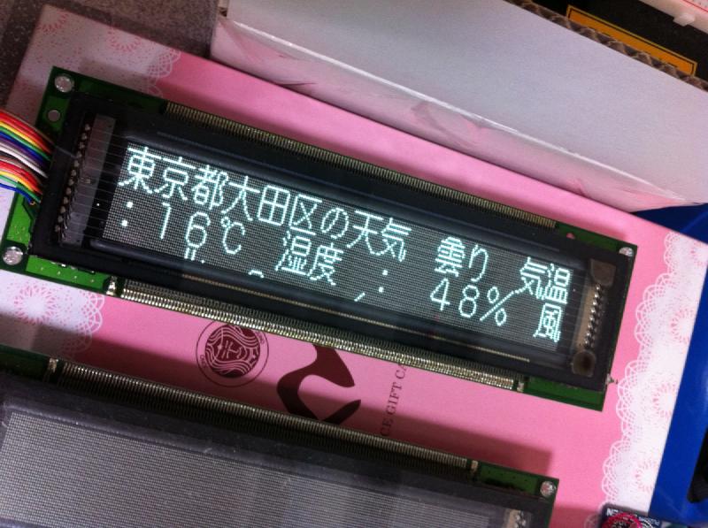 Featured image of post mbedとVFDでお天気情報を表示してみました