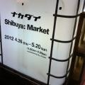 ナカダイ 渋谷市場に行ってきました