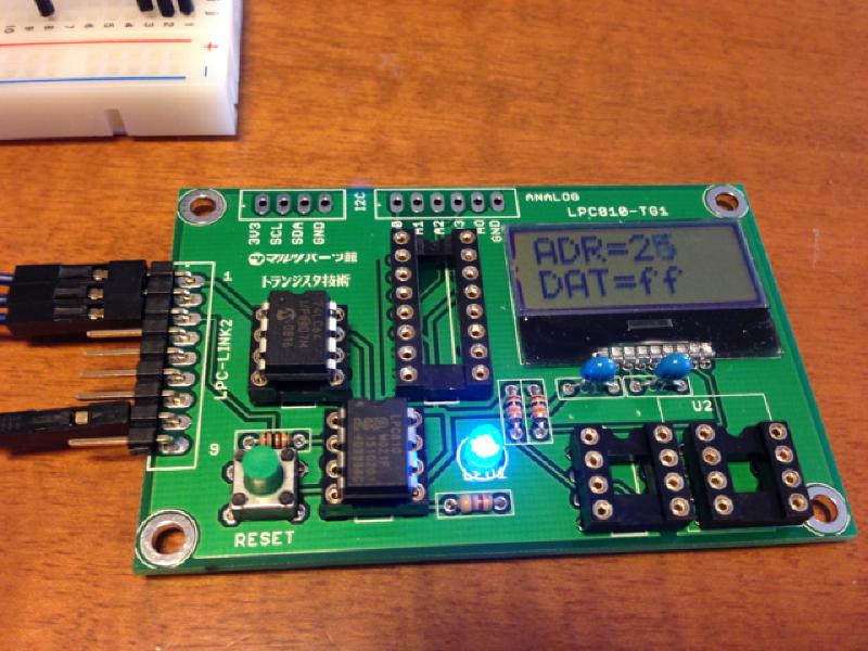 Featured image of post トラ技付録のLPC810実験基板で遊んでみた
