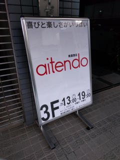 aitendo_shop.jpg