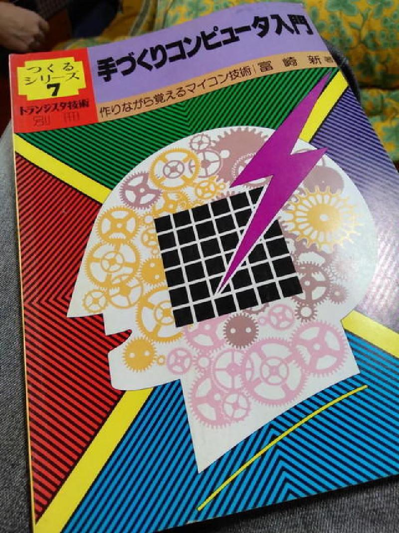 Featured image of post RCA CDP1802 COSMACを動かしてみた(1) 組み立て編