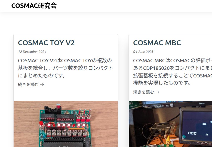 Featured image of post COSMAC研究会のサイトを開設しました