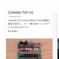 COSMAC研究会のサイトを開設しました