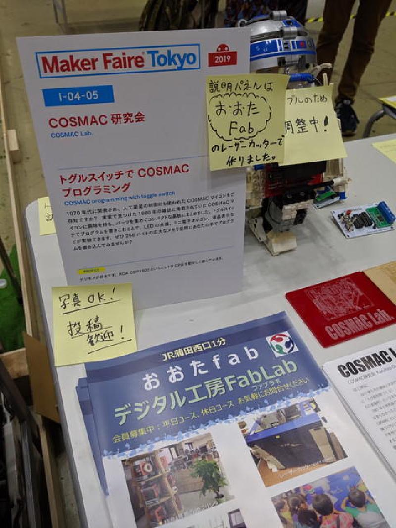 Featured image of post COSMAC研究会でMaker Faire Tokyo 2019に出展しました（1日め）