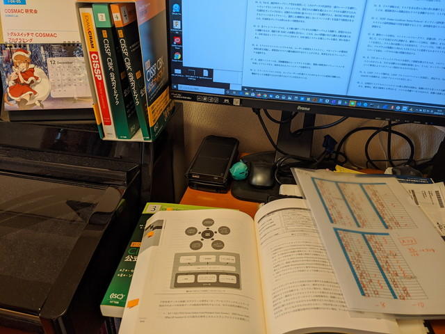 Featured image of post CISSPの試験に合格するまで