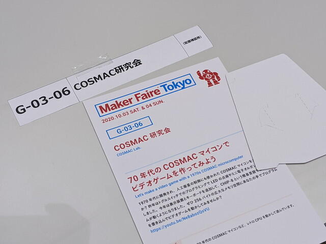 Featured image of post COSMAC研究会でMaker Faire Tokyo 2020に出展しました（前日編）