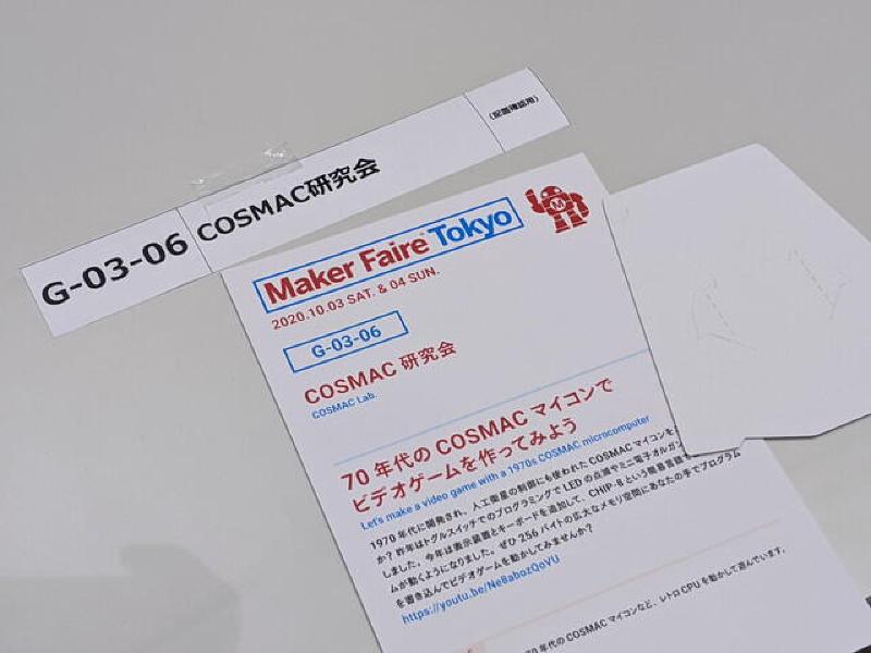Featured image of post COSMAC研究会でMaker Faire Tokyo 2020に出展しました(前日編)