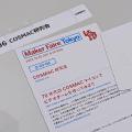 COSMAC研究会でMaker Faire Tokyo 2020に出展しました（前日編）