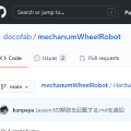 メカナムロボットのLesson1（モーター制御）のソースコードを読んでみました。
