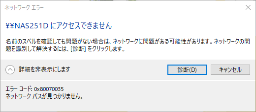 Featured image of post QNAP NASにエラーコード0x80070035でつながらない問題を調査しました