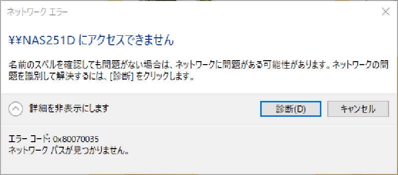 Featured image of post QNAP NASにエラーコード0x80070035でつながらない問題を調査しました