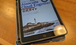Featured image of post Google Cloud認定資格 Associate Cloud Engineer (ACE) に合格しました
