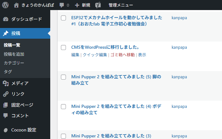 Featured image of post CMSをWordPressに移行しました。