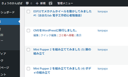 Featured image of post CMSをWordPressに移行しました。