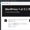 MovableTypeからWordPressに移行する方法
