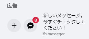 Facebookのフィッシング広告