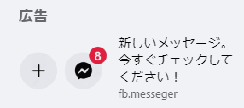 Featured image of post Facebookのフィッシング広告