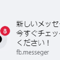 Facebookのフィッシング広告