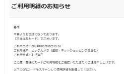 Featured image of post 久しぶりにフィッシングメールが来た