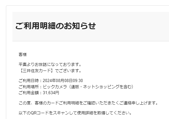 久しぶりにフィッシングメールが来た