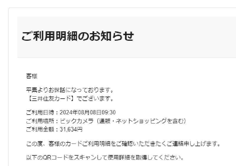 Featured image of post 久しぶりにフィッシングメールが来た