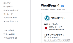 Featured image of post ブログサイトをAmazon Lightsailに移行しました