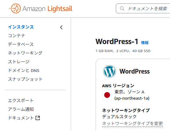 ブログサイトをAmazon Lightsailに移行しました