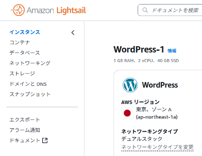 Featured image of post ブログサイトをAmazon Lightsailに移行しました