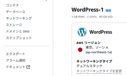 Featured image of post ブログサイトをAmazon Lightsailに移行しました
