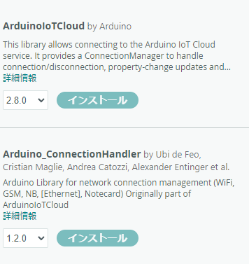 Arduino Cloudで必要なライブラリ