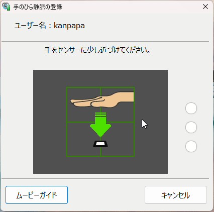 手の位置を調整している様子
