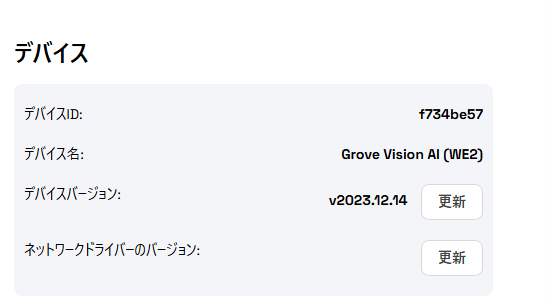 ファームウェアのバージョン