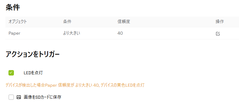 出力設定でLEDを点灯