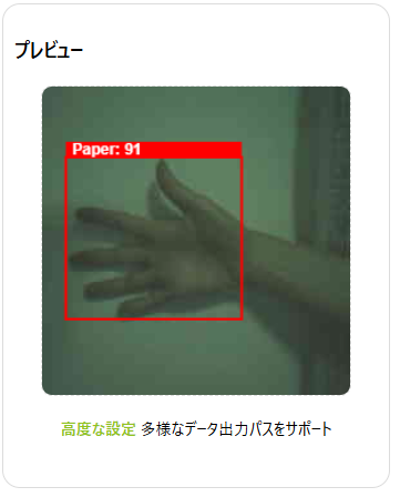 パーの画像を認識