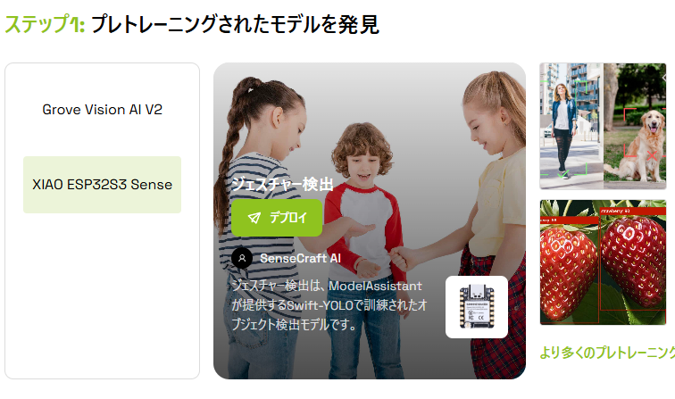 提供されている学習済モデル