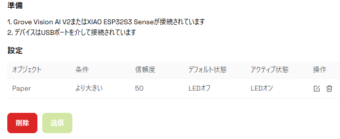パーのジェスチャでLED点灯を設定