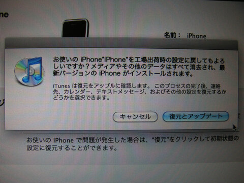 iPhone OS 3.1アップデートで冷や汗