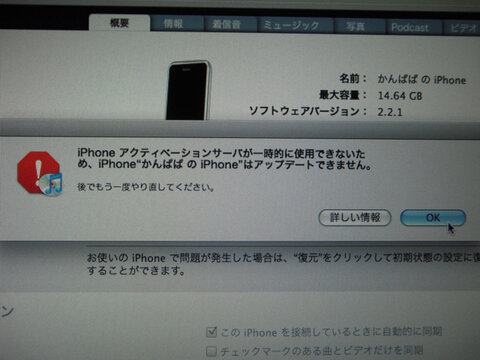 iPhone OS 3.0のアクティベートができない