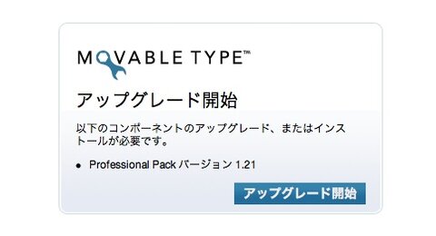 MovableType 4.22にアップグレードしました