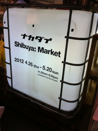 nakadai_shibuya_market1.jpg