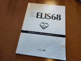 elis68_manual1.jpg